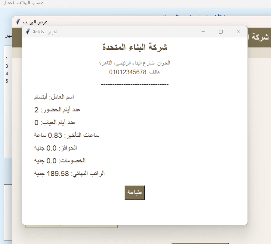 طباعة الراتب لعامل محدد