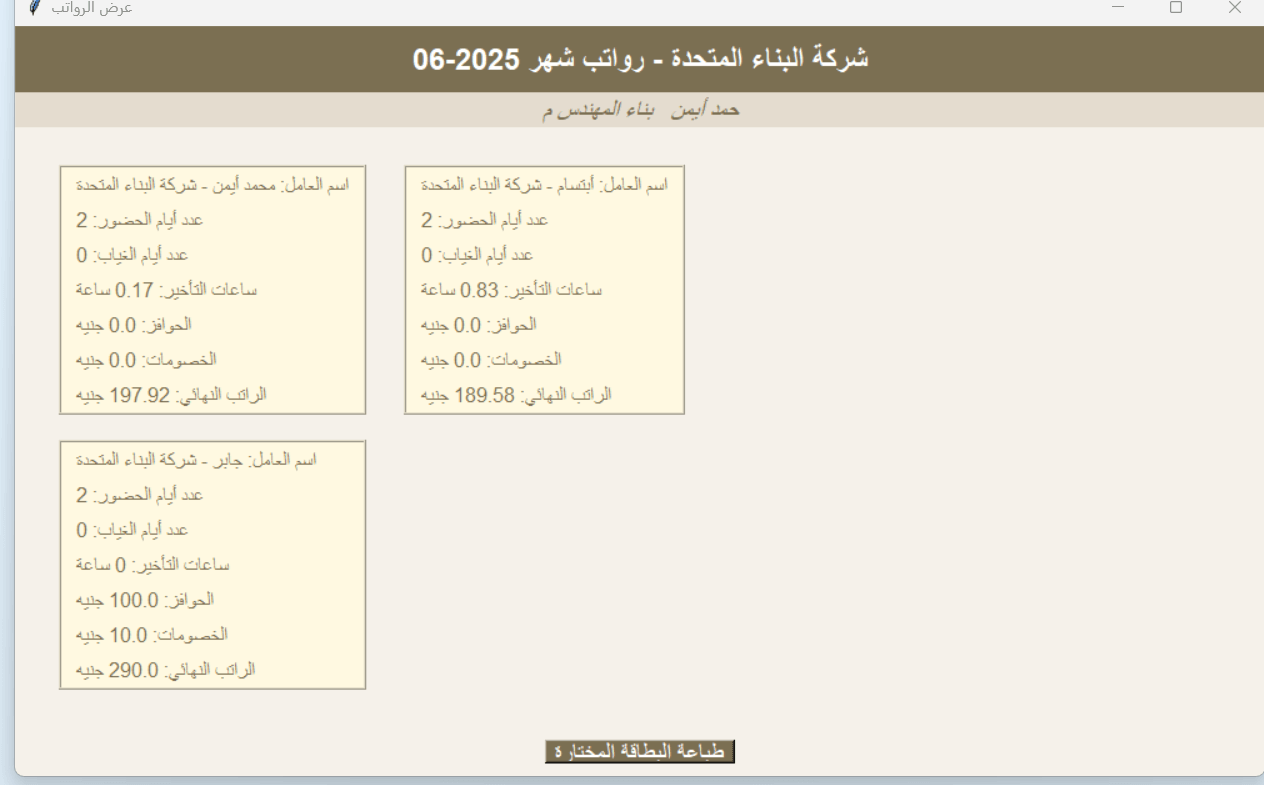 طباعة الرواتب