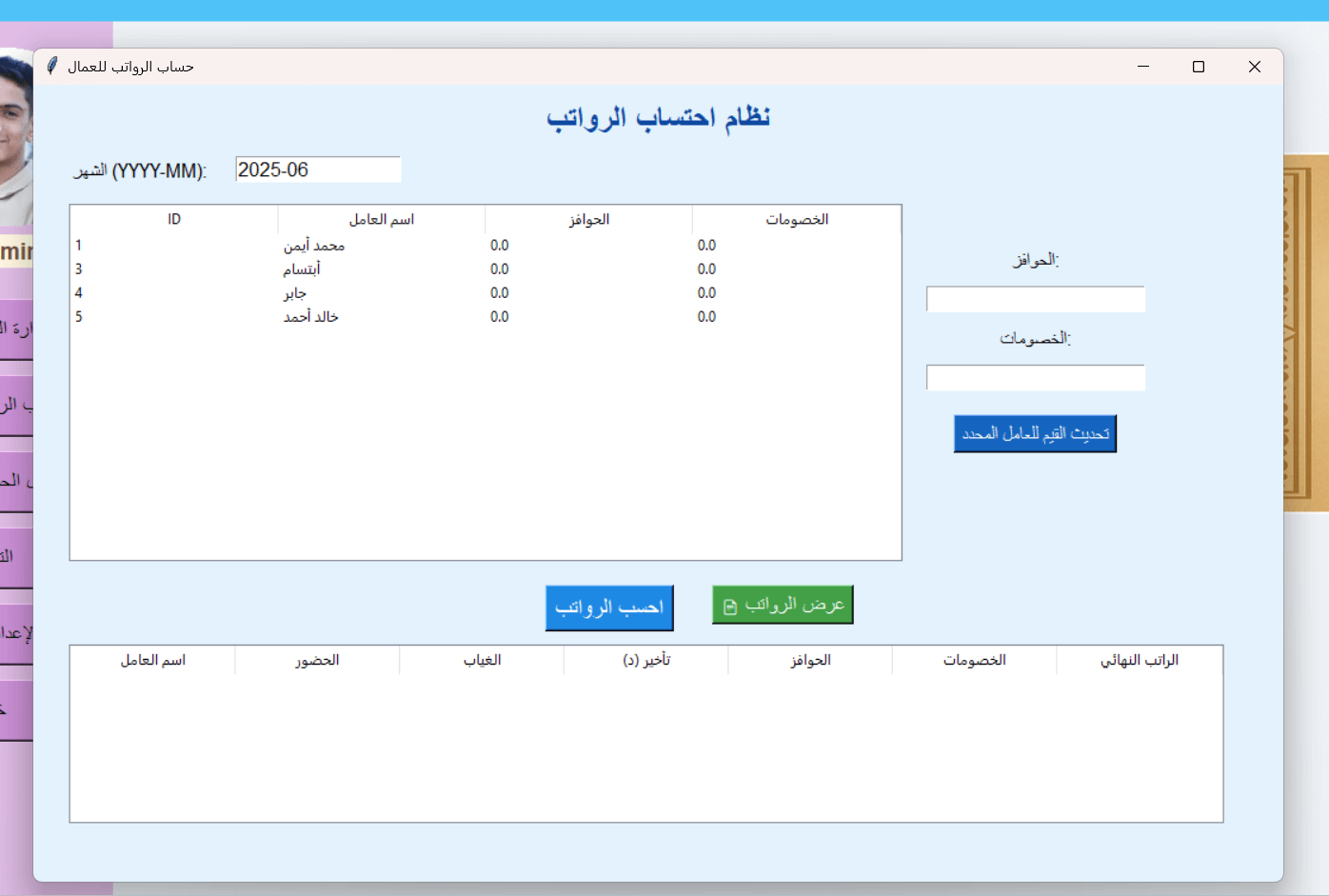 حساب الرواتب