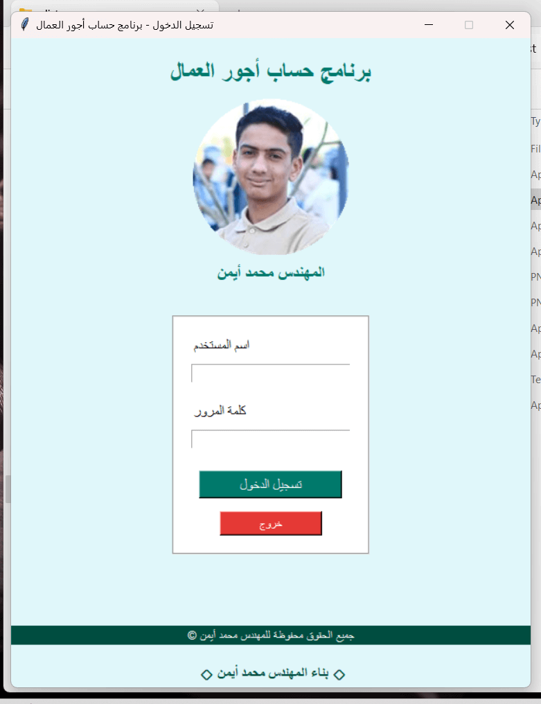 واجهة تسجيل الدخول